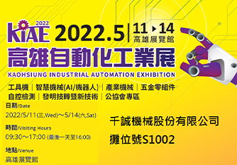 นิทรรศการระบบอัตโนมัติทางอุตสาหกรรมเกาสงปี 2022